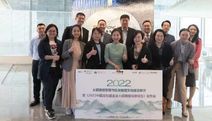 2022中国高校基金会大额捐赠观察报告在京发布