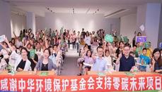 “零碳未来”教育推广及青少年环保艺术巡展活动走进广东佛山