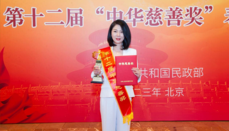 孔东梅荣获第十二届“中华慈善奖”慈善楷模