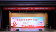 中华红丝带基金第三届校园情景剧展播主题公益活动在北京外国语大学揭开序幕