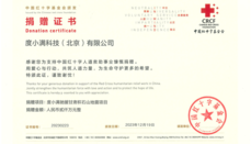 度小满向中国红十字基金会捐赠2000万元驰援甘肃积石山地震灾区