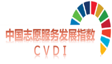 2024年中国志愿服务发展指数组织（VIO）招募