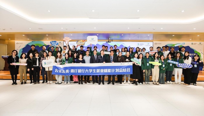公益未来·渣打银行大学生就业赋能计划总结会在京举行
