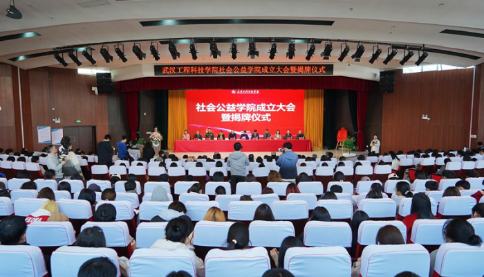 关注！湖北省首家社会公益学院成立