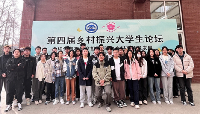 第四届乡村振兴大学生论坛在北京工业大学耿丹学院开幕